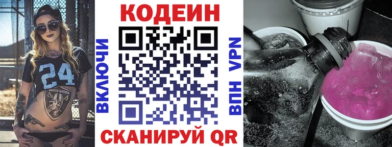 Кодеиновый сироп Lean напиток Lean (лин)  Купить где  Будённовск 